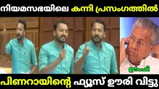 കന്നി അങ്കത്തിൽ രാഹുൽ കലക്കി |Troll video|Rahulmamkootathil | pinarayi vijayan | Malayalam troll