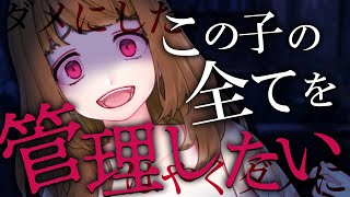 【ヤンデレASMR】包容力ヤバすぎお姉さんにダメにされそうなので自立しようとしたらヤンデレすぎた【男性向けシチュエーションボイス】CV:多加那ｳｫﾆ