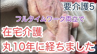 仕事しながらでも在宅介護はできる／在宅介護丸10年／自宅でヘアカット