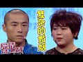 妻子不舍委屈复婚 老公却向岳父岳母借大笔钱 20180131《爱情保卫战》片段