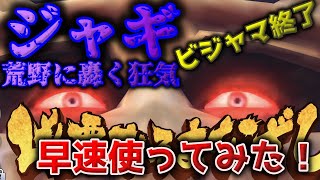 【北斗の拳リバイブ】ジャギ荒野に轟く狂気！早速使ってみた！