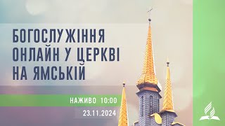 Богослужіння онлайн у Церкві на Ямській | Проданюк Роман | 23.11.2024