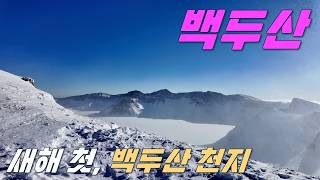 Baekdu Mountain Heaven and Earth on New Year's Day 25| Riding a snowmobile on West Wave|China Travel