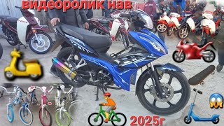 🏍🛴🚴‍♂️🛹👨‍🦽🚲🦼🛼🦽😱 скутер бозори хучанд худжанд  12 января 2025 г.мошинбозори худжанд хучанд