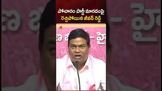 పోచారం పార్టీ మారడంపై రెచ్చిపోయిన జీవన్ రెడ్డి | #JeevanReddy | #YTShorts | Mango News