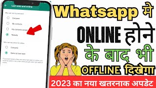 hide online on whatsapp | online chupaye | WhatsApp Par Online Hota Huwa Bhi Offline Kaise Dikhe