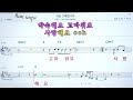 💖 지금 고백 합니다 msg워너비 mom 👍코드 악보 가사 karaoke*카라오케 반주