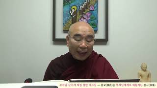 초기불교 백일법문(독송 및 개론) - (1-1) brahmāyācanasuttaṃ (SN 6.1-범천의 요청 경)[독송집 구성 \u0026 부처님이 성취한 법(takka) \u0026 오도송]