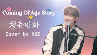 [Vietsub] Coming Of Age Story (청춘만화) - Cover by HUI (PENTAGON) (후이 - 펜타곤)