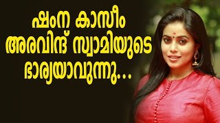 New malayalam | ഷംന കാസിം അരവിന്ദ് സ്വാമിയുടെ ഭാര്യ ആകുന്നു | Aravind Swami New movie