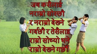 मान्छे सफल तेहि हुन्छ  जो आफुमा भरोसा राख्दछ   ! ? Nepali motivation video Nepali inspretion quotes