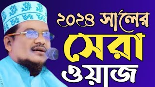 ২০২৪ সালের সেরা ওয়াজ, শাইখ :  জামাল উদ্দীন #সময় #থাকলে #ওয়াজটি #একবার #হলে #ও #শুনবেন স্থান:অলিপুর