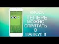 ГЛАВНАЯ ФИЧА ios 7 ДЛЯ РУССКИХ