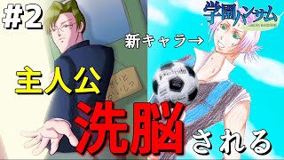 【学園ハンサム完全版】狂った学園の狂った男たちと愛を育む ハンサム２【BLゲーム？】【恋愛ゲーム？】【ギャグ】