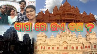 ବାପ ରେ 😱 ଇଏ କଣ ? ll Durgapuja ll Vlog by @Guddyslifestyle