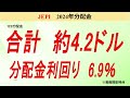 【高配当】jepi 2024年12月今年最後の分配金、2024年を振り返る（約200万円分保有・米国高配当etf）