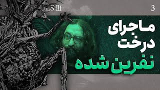 واکترو و داستان کامل بازی دارک سولز ۳ - اپیزود ۳ | Dark Souls 3