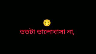 মানুষ যতটা ভালোবাসা দেখায় ততটা। লেখা গানের ভিডিও ভালো লাগলে। চ্যানেলটি সাবক্সাইব করবেন।