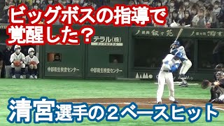 【痛烈な２塁打を放つ清宮選手】ビッグボスの指導で覚醒したか？（2022.4.27）