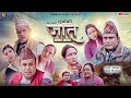 Lukeko Jaat  New  Nepali Short Movie II लुकेकाे जात नयाँ  नेपाली सर्ट मुभि II Pradip S   & Badri Sah