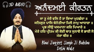 🎧3D AUDIO🎧 | 💙MUST WATCH💙 | Rasbhini Gurbani Kirtan Hajri By Bhai Jagjeet Singh Ji Babiha Delhi Wale