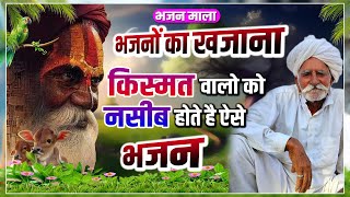 Rajasthani Bhajan Mala | नन्दकिशोर सैनी | Rajasthani Bhajan | marwadi bhajan | Part-23