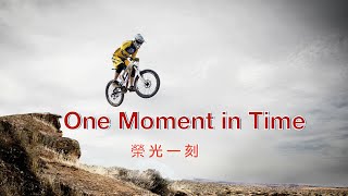 史上最動聽的奧運歌曲，震撼人心! One moment in time ( with lyrics ) 榮光一刻 ( 中文字幕 ) /  Dana Winner  戴娜·溫納