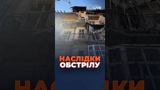 🤬Жахливі наслідки обстрілу Львова