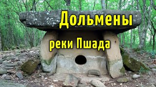 Дольмены на реке Пшада | Место Силы