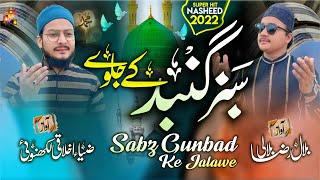 New Kalam 2022 | Sabze Gambad  Ke Jalwe | Ziya Akhlaqi Lucknawi | Belal Raza Belali