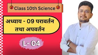 part 4 कक्षा10 L 9\\10 प्रकाश-परावर्तन तथा अपवर्तन||अपवर्तन|स्नेल का नियम | आयताकार सेल्ब से अपवर्तन