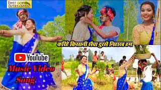 karih kisani Saiyan dur se niharb hum # bhajpuri song