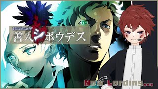 【Zero Escape: 善人シボウデス /#42】積みゲーをのんびり解消したい…。(初見プレイ)【はるちらと】