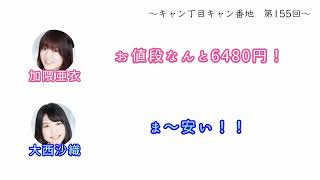 【キャン丁目キャン番地】キャラに迷いながらも不仲コントが番宣化するww