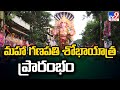 Khairatabad Ganesh 2023 : ఖైరతాబాద్ మహా గణపతి శోభాయాత్ర ప్రారంభం - TV9