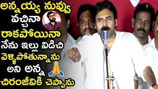 Pawan Kalyan Speaks About The Incident Happened Between Chiranjeevi And Him || Janasena Party || TWB