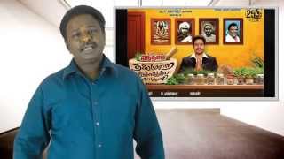 Aintham Thalaimurai Siddha Vaithiya Sigamani Review - Bharath - TamilTalkies