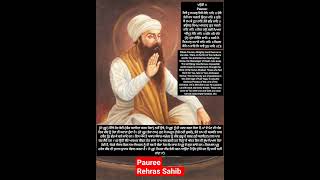 ਪਉੜੀ ॥Pauree:ਤਿਥੈ ਤੂ ਸਮਰਥੁ ਜਿਥੈ ਕੋਇ ਨਾਹਿ ॥ #rehrassahib #gurugranthtranslation