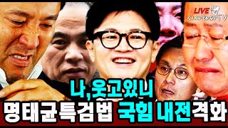 [주요 심층분석] - 명태균 특검법 발의로 \