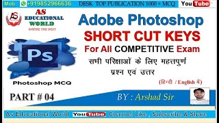 photoshop short cut keys I Photoshop Objective Question I DTP I important I Short Keys MCQ I Part 4