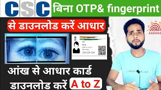 iris se aadhar card kaise download Kare| आंख से आधार कार्ड कैसे डाउनलोड करें|download adhar by eye