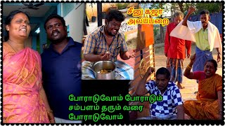 1தேதி ஆகிடுச்சு சம்பளம் குடுமா சீனு கஜா அலப்பறை | Idea123