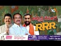 live టీ బీజేపీ పగ్గాల కోసం పోటాపోటీ t bjp chief raghunandhan rao vs etela rajender 10tv