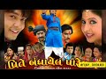 ચંદન રાઠોડ નાથીયા ની બાયોગ્રાફી chandan rathod biography