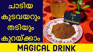 വയറും തടിയും കുറയാൻ || How to lose belly fat || magical drink for stubborn belly fat