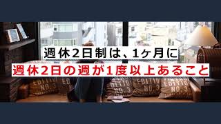 完全週休２日制と週休２日制って何が違うの？|転職ならtype