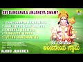 ಶ್ರೀ ಆಂಜನೇಯ ಭಕ್ತಿಗೀತೆಗಳು  | Sri Ganganala Anjaneya Swamy | Suprabhata | Kannada Devotional Songs