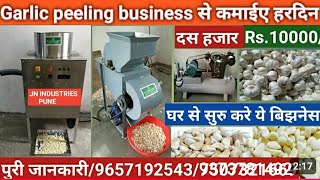 garlic peeling business से कमाईए हरदिन Rs.10,000./business ideas/garlic peeling machine in India