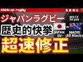 ジャパンラグビー歴史的勝利！マオリオールブラックス戦に見せた超速修正！ジャパンフィフティーンが見せた戦略変更とは？　ラグビー日本代表　エディージャパン 超速ラグビー リーグワン