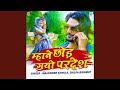 Mhane Chhod Gayo Pardesh